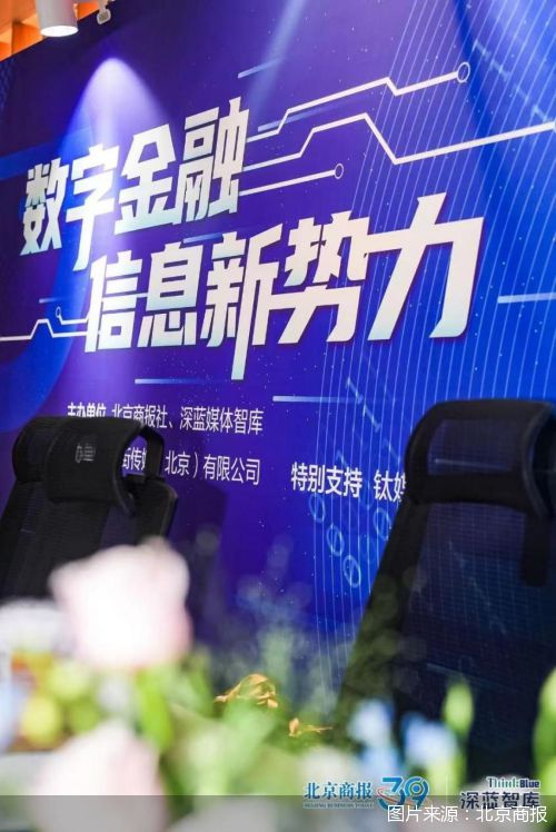 深蓝媒体智库沙龙 助力数字金融，金融信息服务的路径探索