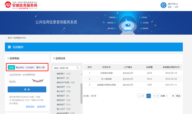 公共信用信息，线上就能轻松查！全方位信息服务指南