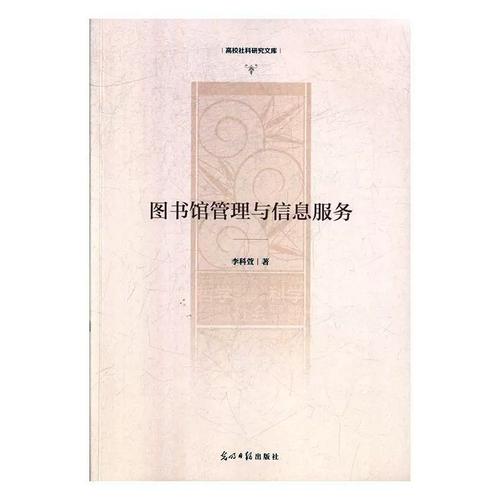 从馆藏到场景 正版书籍生态下图书馆信息服务的破局之路
